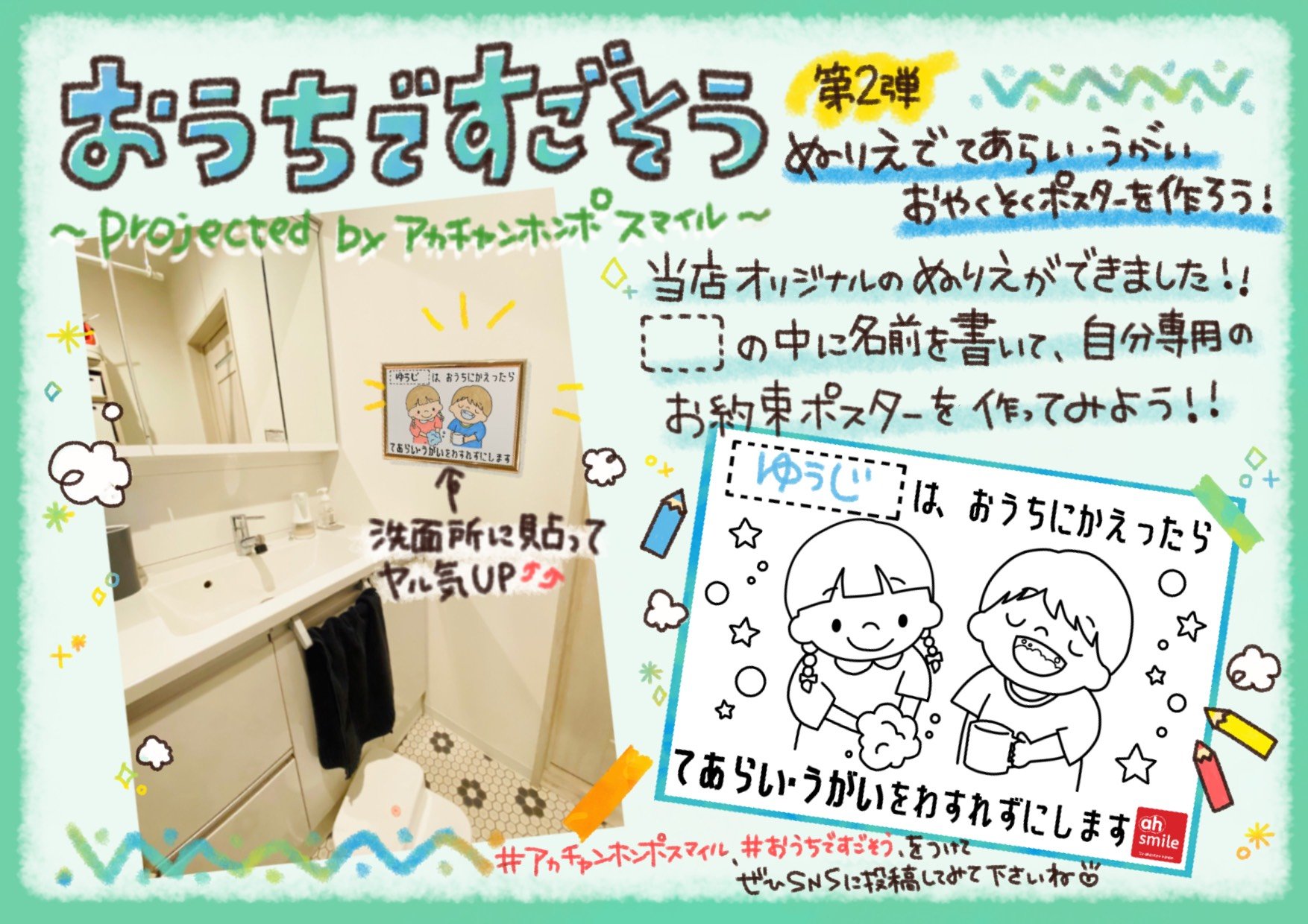 【おうちですごそう】第2弾のご案内