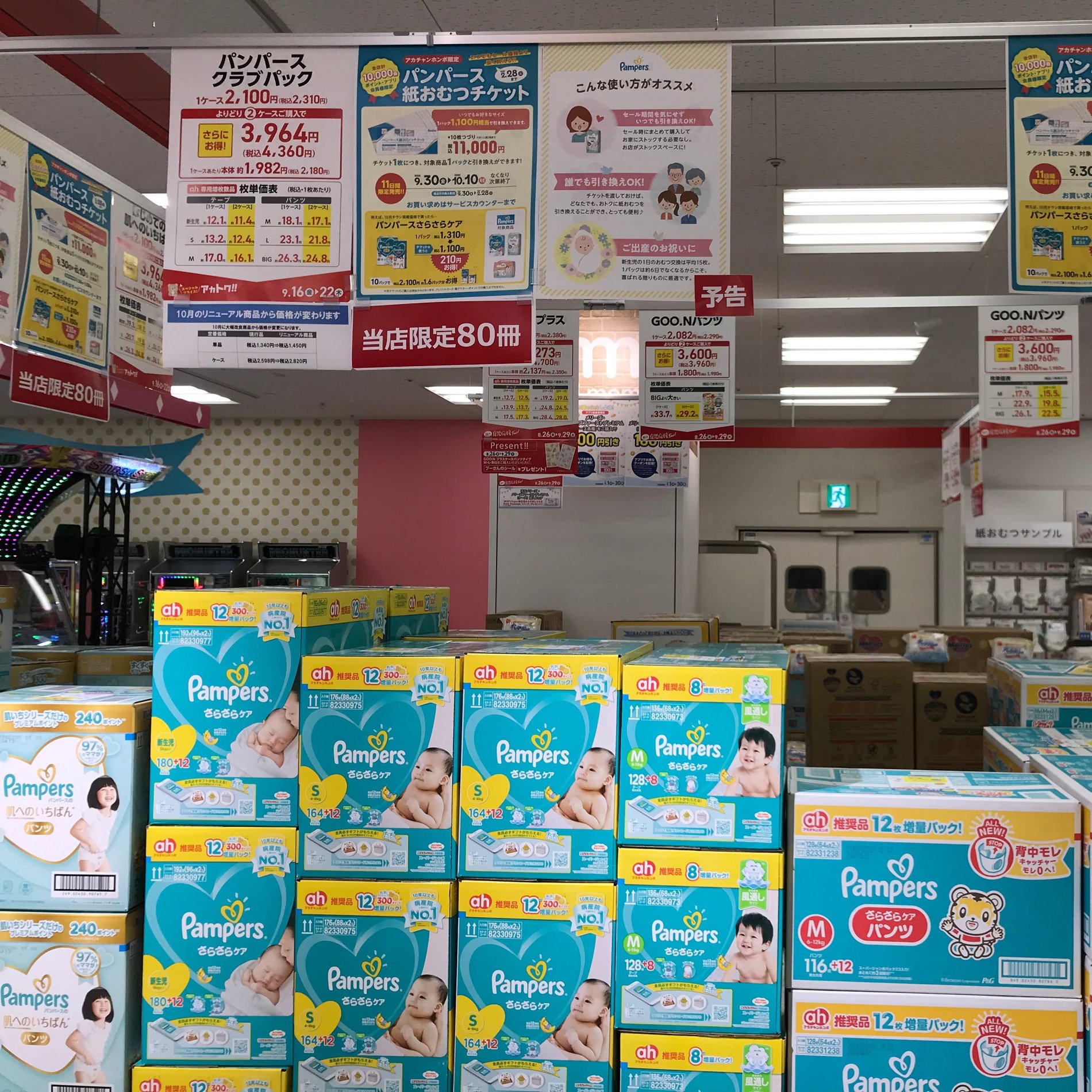 パンパースおむつチケット販売!