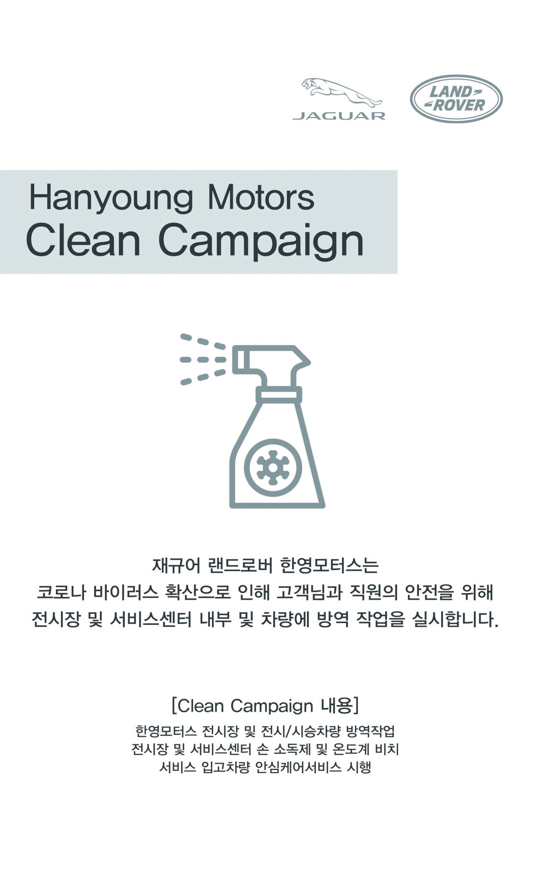 클린 캠페인