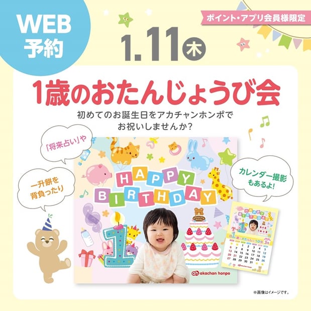 ★1歳のおたんじょうび会(1月生まれのお子さま)
詳細・予約受け付けは画像をタップ♪