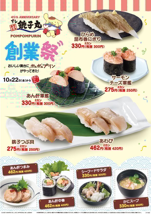 10月22日(金)から「45th ANNIVERSARY創業祭」開催!