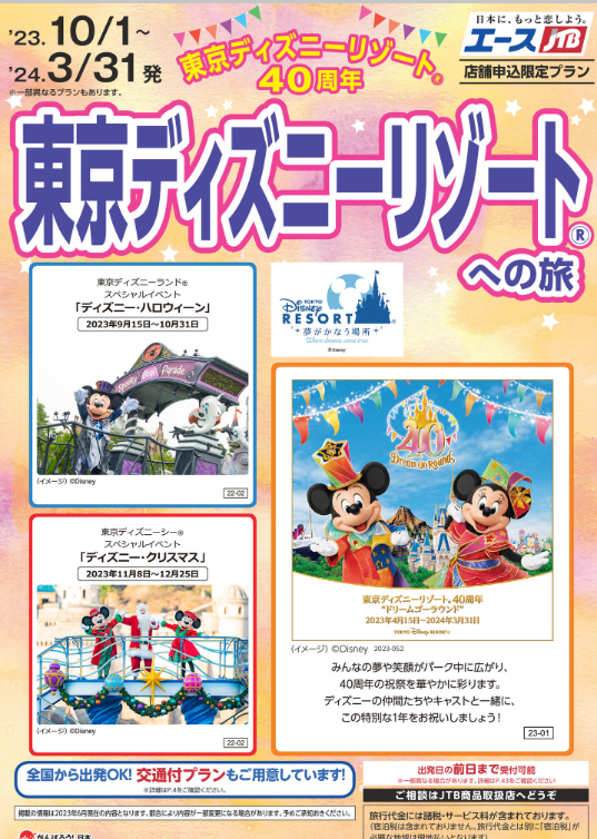 https://dp.jtb.co.jp/lookjtb/dp/pamphlet/23_ace_1133154/#1