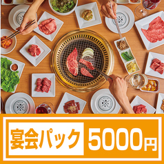 ★宴会パック★プレミアム食べ放題+飲み放題Aプラン 通常5580円⇒5000円!(税抜)※ご利用条件有