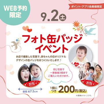 フォト缶バッジイベント