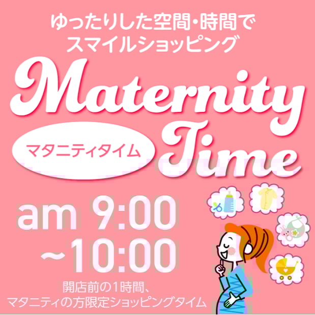 【ご予約限定】マタニティタイムのご案内