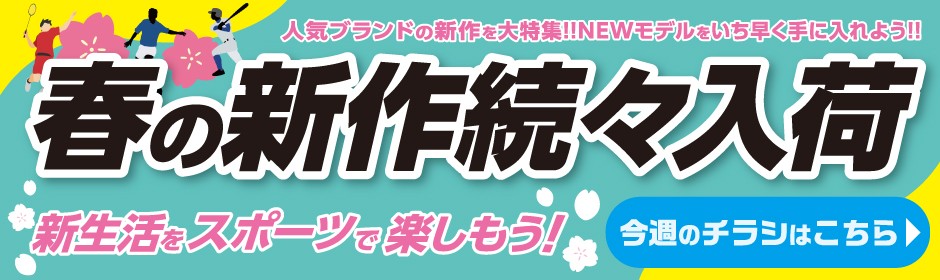 今週のチラシ ?: ''