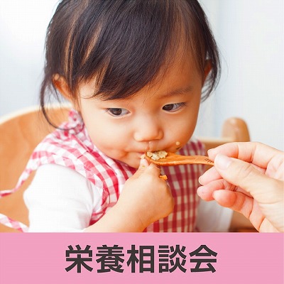 【イベント】★ママと赤ちゃんの栄養相談会