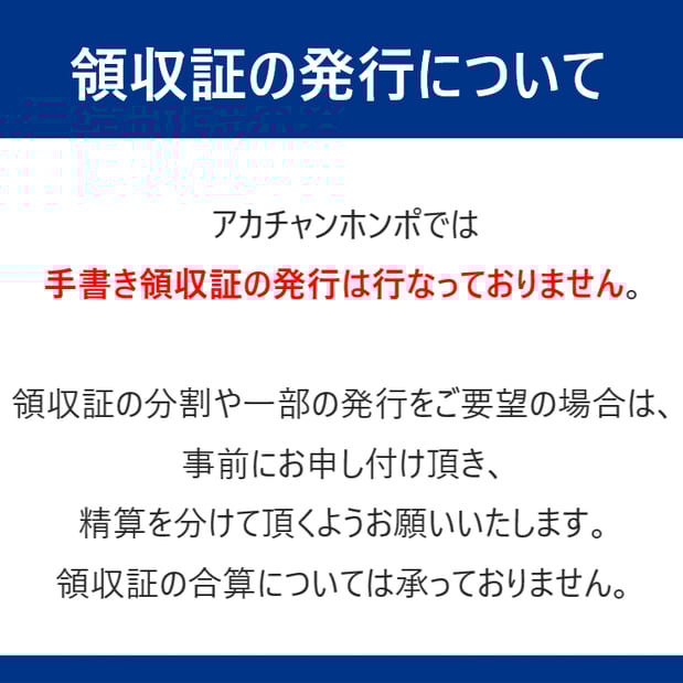 領収証の発行について