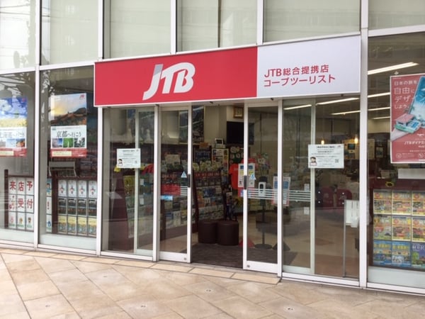 JTB総合提携店 コープツーリスト 住吉