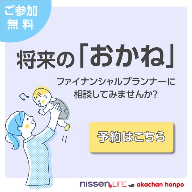\予約受付/アカホンでライフプラン相談会