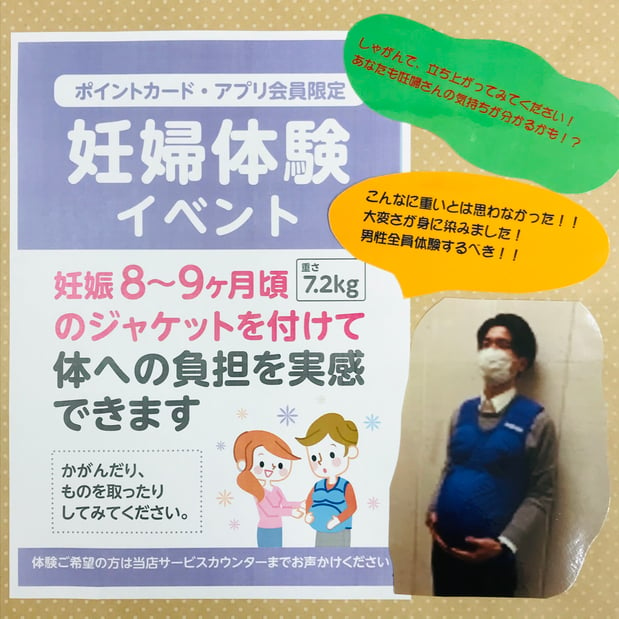 【平日限定/
・アプリ会員限定】
～妊婦体験イベント～