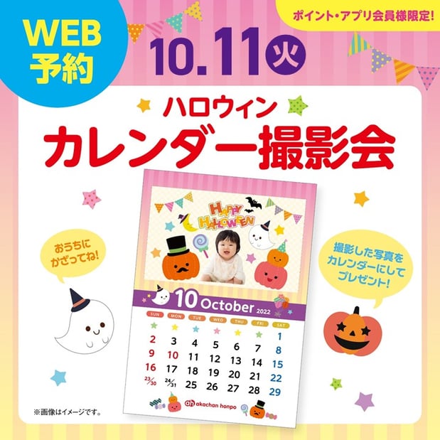 ハロウィン・カレンダー撮影会