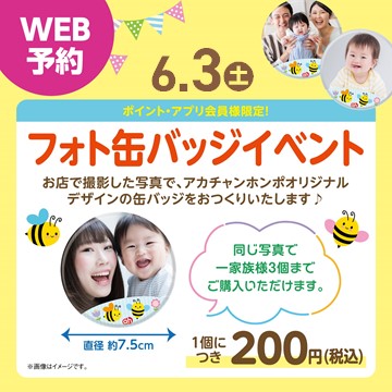 【有料イベント】フォト缶バッジ