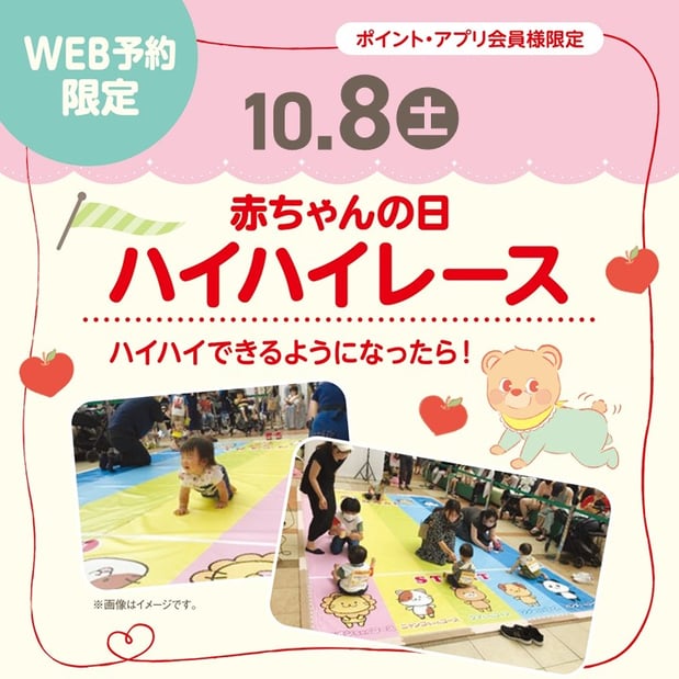 ~赤ちゃんの日ハイハイレース~
オリジナルの赤いスタイを付けてハイハイ!