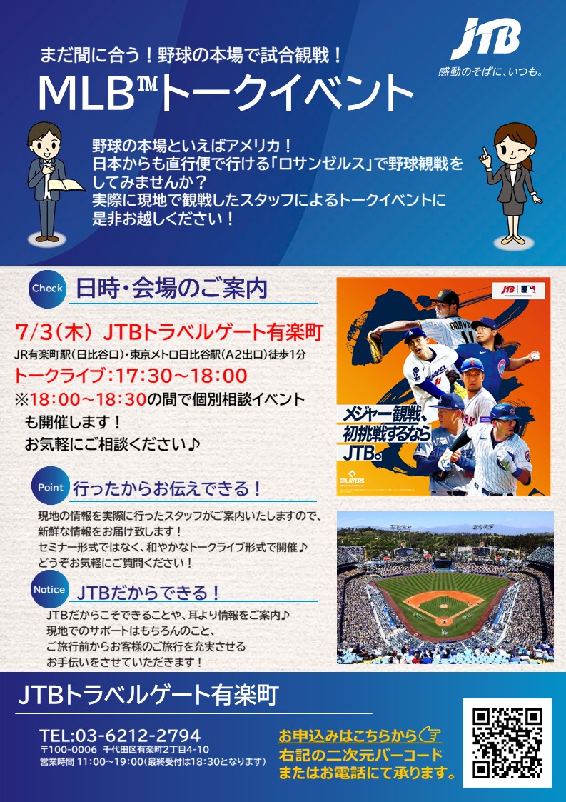 MLBlトークライブ開催