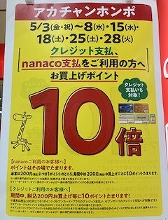 nanaco・セブンカードクレジット支払いでのお買い物がお得です！