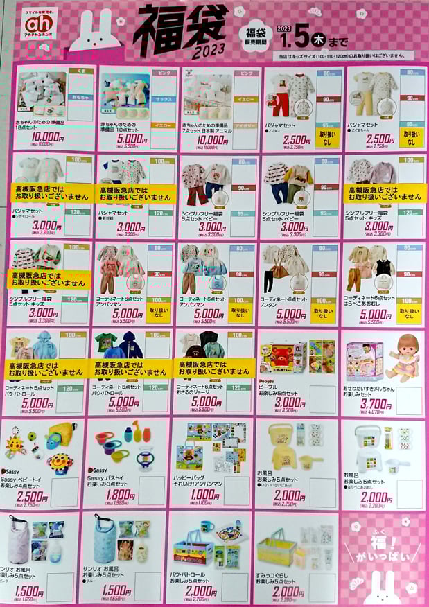【おしらせ】福袋2023 お取り扱いにつきまして