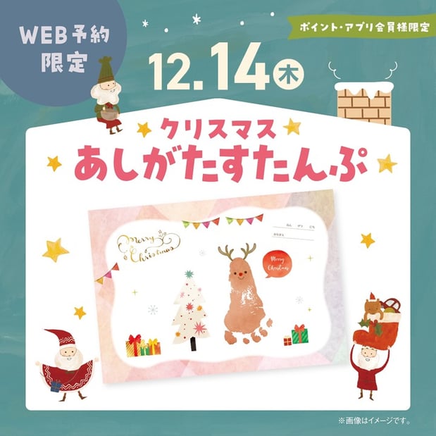 12月14日(木)
☆クリスマスてがた・あしがたすたんぷ☆