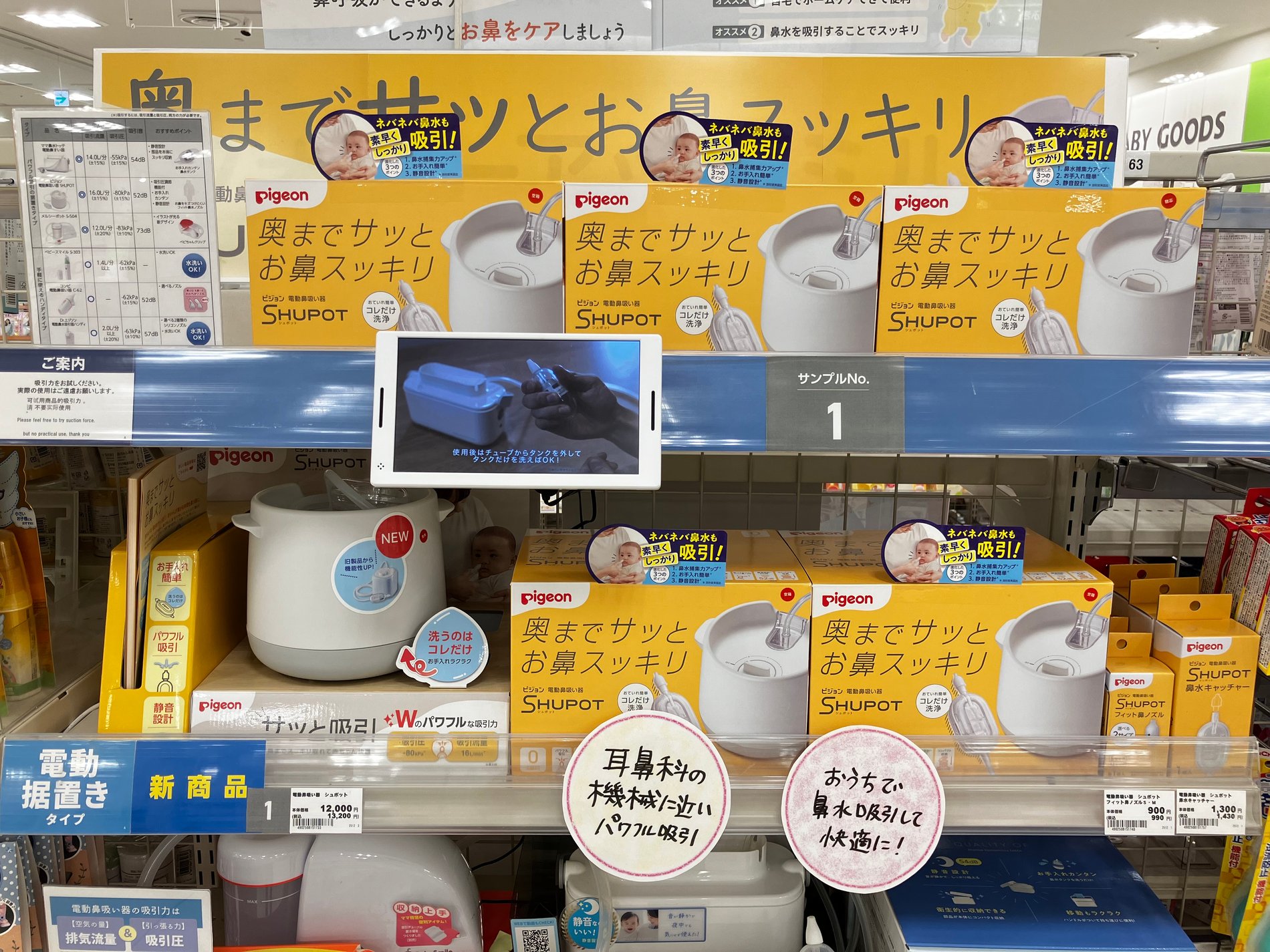 ☆新商品☆
電動鼻吸い器
シュポット
