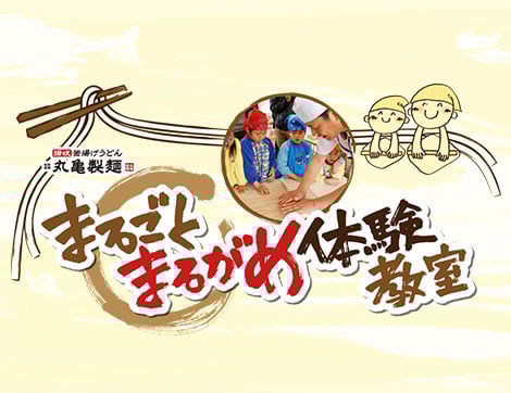 8月21日うどん教室開催!