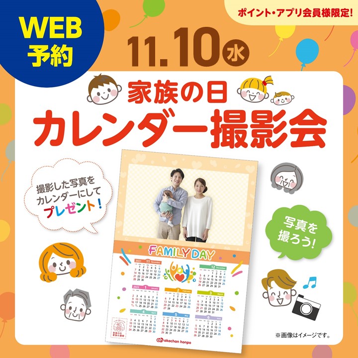 ~家族の日撮影会~
オリジナルカレンダープレゼント♪
