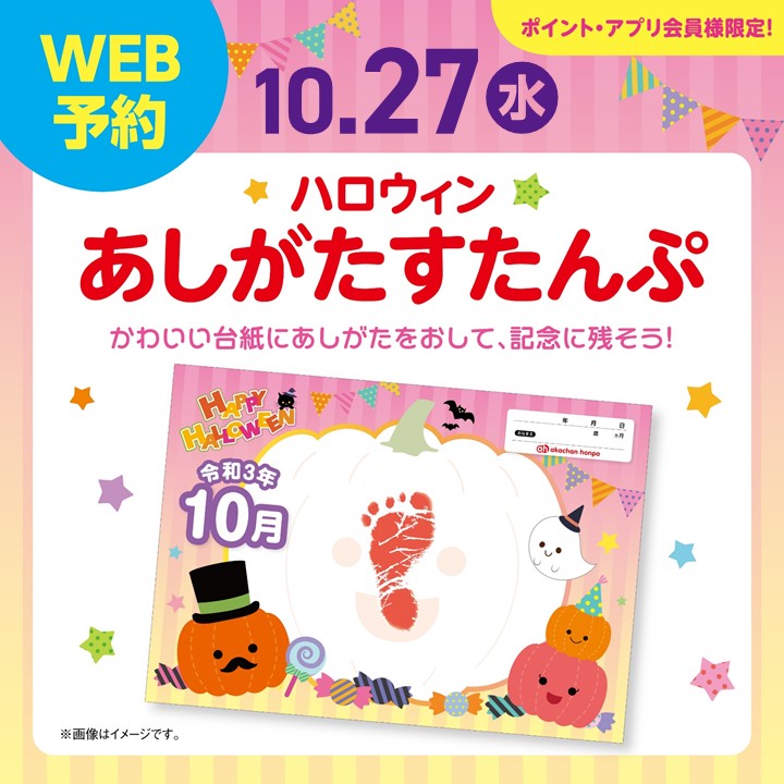 ★ハロウィンあしがたすたんぷ