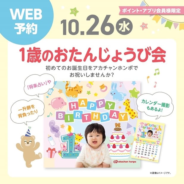 ★1歳のおたんじょうび会