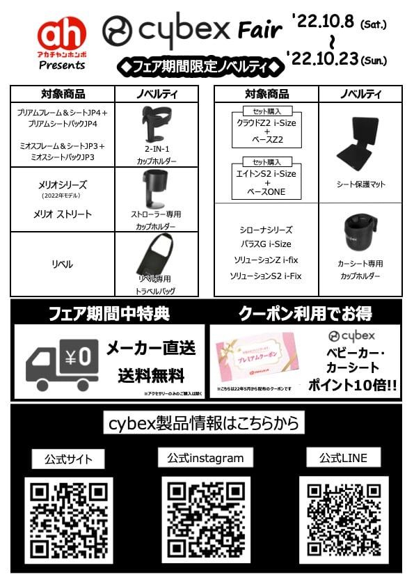 サイベックスFair開催!!