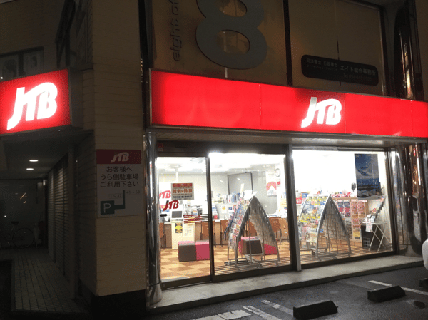 JTB 藤枝店