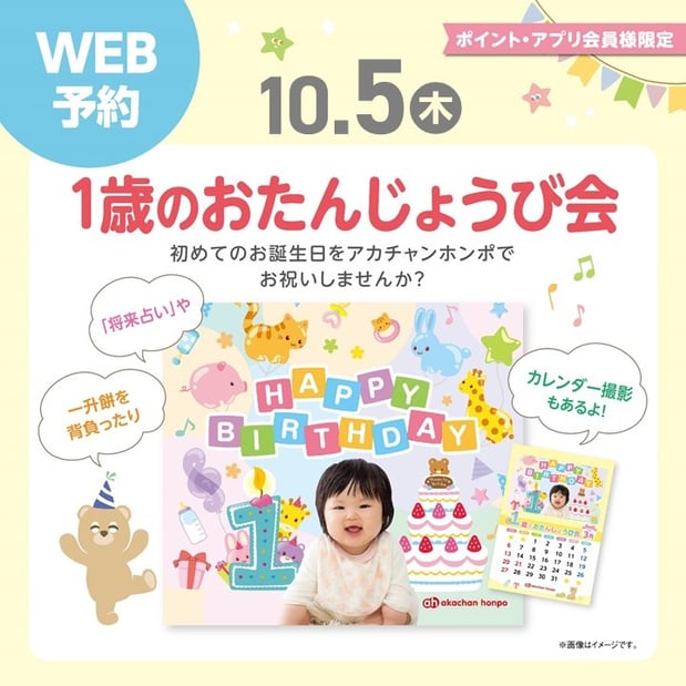 1歳のおたんじょうび会
