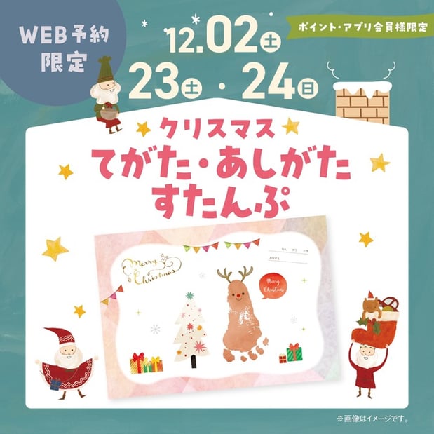 【イベント】クリスマスてがた・あしがたスタンプ