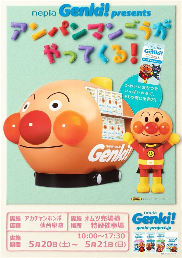 ☆アンパンマンごうがやってくる!☆