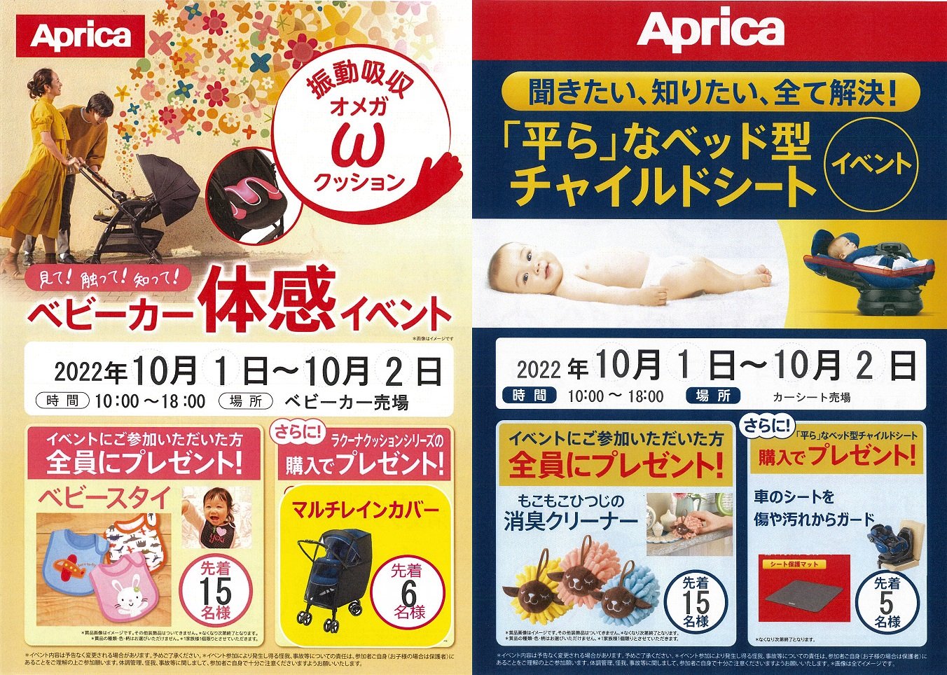 アップリカイベント