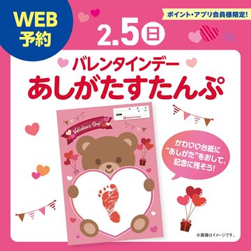 バレンタインデーあしがたすたんぷ