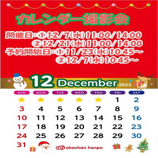 【イベント】12/7(木),21(木) カレンダー撮影会☆