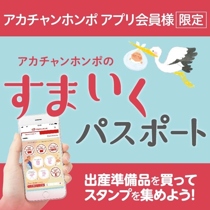 【アプリ会員様限定】すまいくパスポート