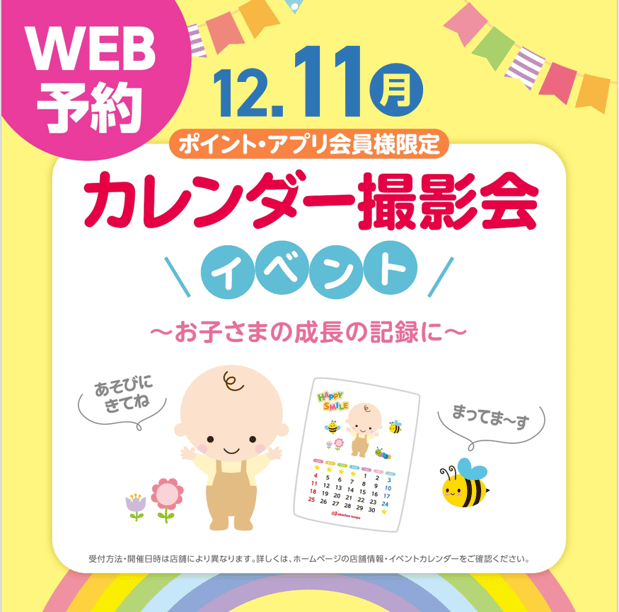 ★カレンダー撮影会★