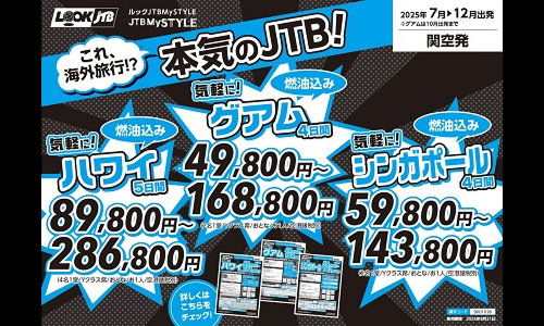 気軽に!海外旅行バナー【関西発】