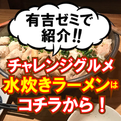 ☆☆☆有吉ゼミで紹介!水炊きラーメンはコチラから☆☆☆