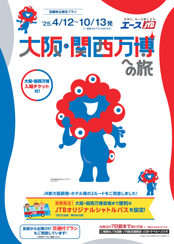 https://dp.jtb.co.jp/lookjtb/dp/pamphlet/2025_ace_1451446/#2