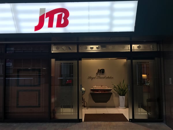 JTB ロイヤル旅サロンホテルオークラ福岡店