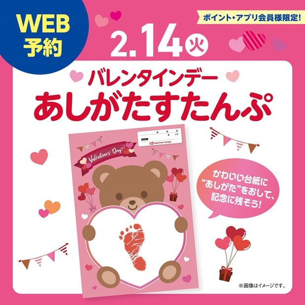 2/14(火)バレンタインあしがたすたんぷイベント開催致します!