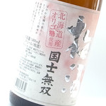 国士無双