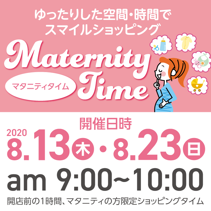 【ご予約受付中】マタニティタイムのご案内