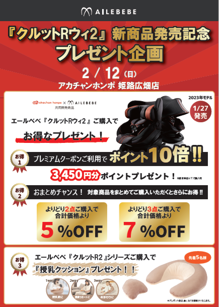 2月12日(日)エールベベチャイルドシート体感イベント開催