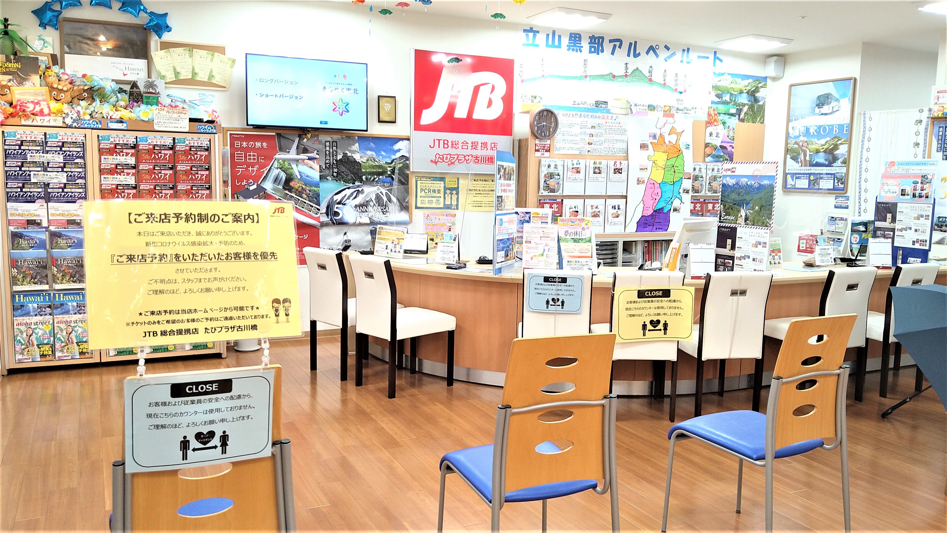 JTB総合提携店 たびプラザ古川橋