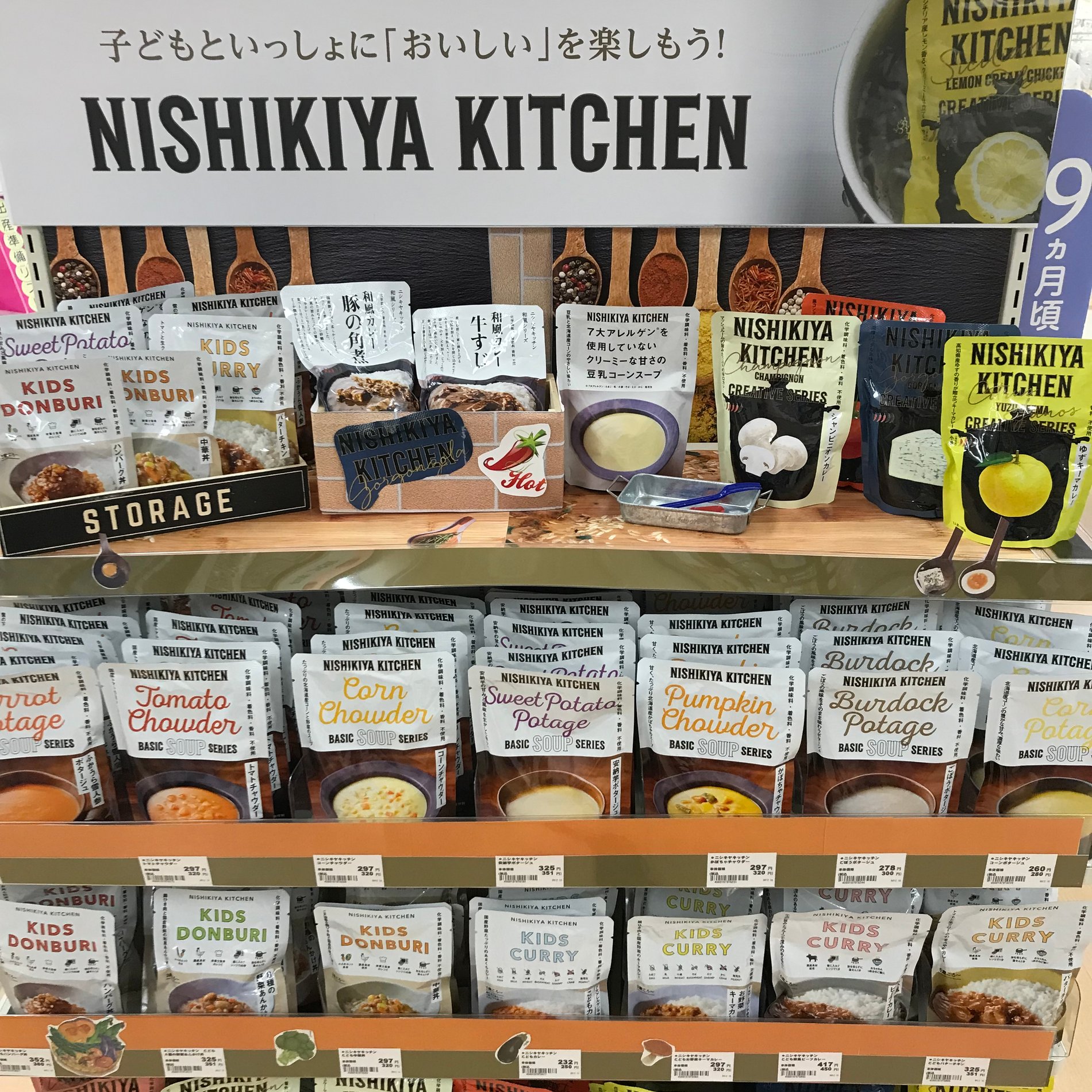 ニシキヤキッチン 入荷しました
家族みんなで食べれるように、1歳から食べれる「こどもカレー」
あります。