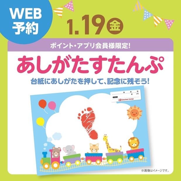 ★てがた・あしがたスタンプ★
2024年1月19日(金)開催。