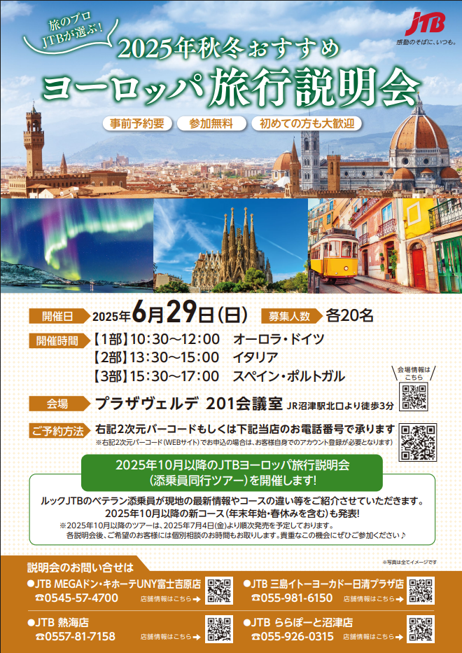 6月25日(日) ヨーロッパ説明会