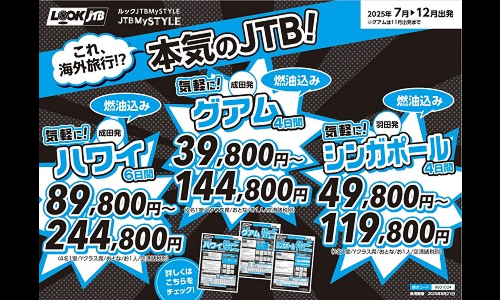 【東京発】気軽に!海外旅行バナー